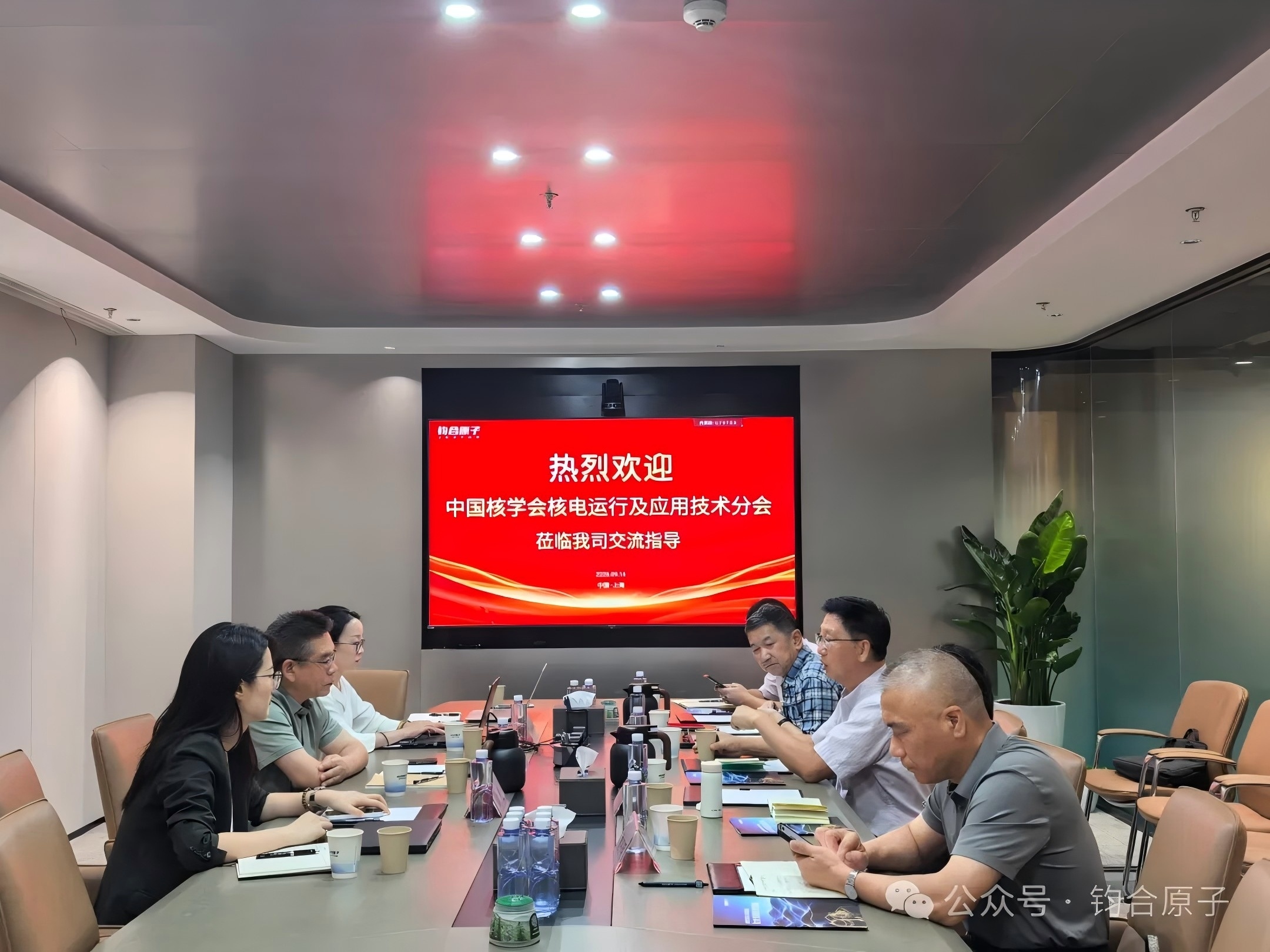 中国核学会核电运行及应用技术分会莅临钧合原子交流指导